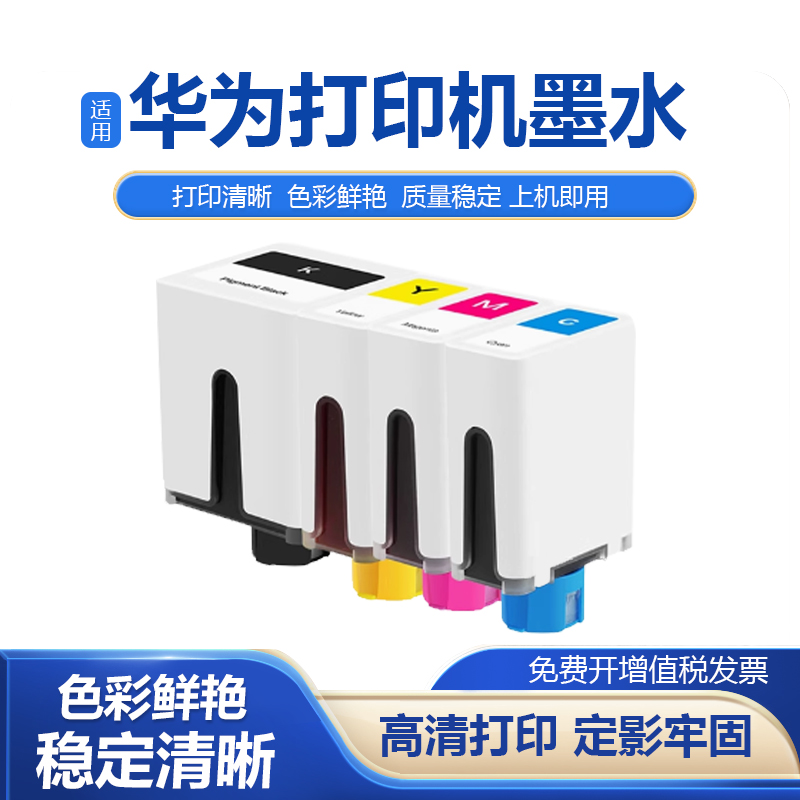 鑫彩适用华为V1彩色喷墨打印机