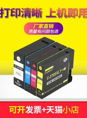 适用 佳能PGI-2700墨盒MAXIFY IB4070MB5070MB5370MB5170油墨水盒