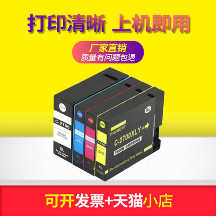 适用 佳能PGI-2700墨盒MAXIFY IB4070MB5070MB5370MB5170油墨水盒