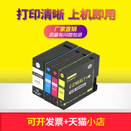 适用 佳能PGI-2700墨盒MAXIFY IB4070MB5070MB5370MB5170油墨水盒