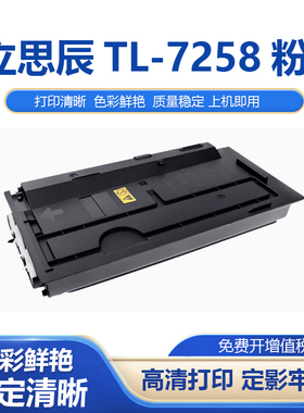 鑫彩适用立思辰TL-7258粉盒LANXUM GM8140dn复印机碳粉盒 墨粉盒