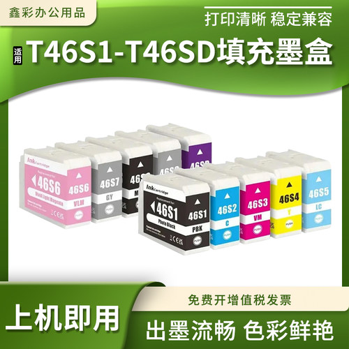 T46S1-S6填充墨盒标签打印机