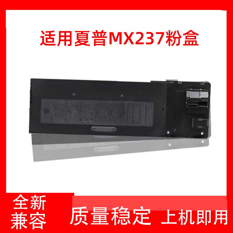 适用夏普SHARP-MX-237/CT粉盒AR2348S/2348SV数码复合机粉盒237
