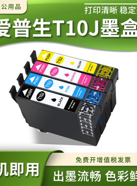 适用爱普生XP-2200 4200 2205打印机WF-2950 2930墨水匣T10J墨盒