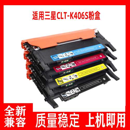 鑫彩适用三星CLT-K406S粉盒 CLP-360 365W 366w C410W 3306FW墨盒