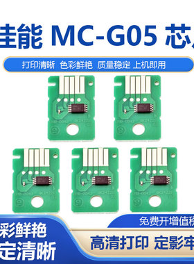适用佳能GX1030 GX2030 2080 GX2050保养盒MC-G05维护箱计数芯片