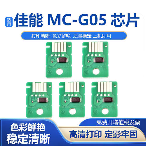 鑫彩适用佳能MC-G05计数芯片