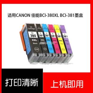 适用佳能CANON BCI-380PGBK BCI-381 TS8130 TR8530 TR7530 墨水