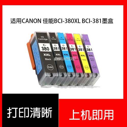 适用佳能打印机墨水盒