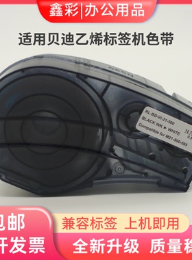 适用贝迪BMP21-LAB标签机色带BMP-41 51 53标签纸MC-750-595 M21