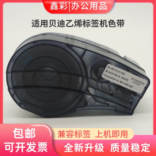 贝迪M21-750-499标签机色带