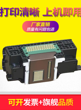 适用佳能MX928 920MX728 720 iX6780 iX6700 6880 6800打印机喷头