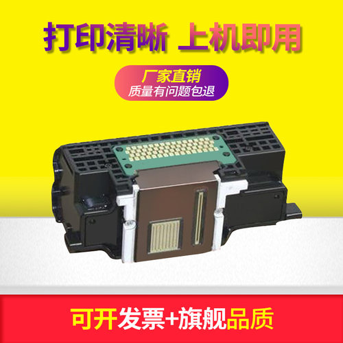 适用佳能MX928 920MX728 720 iX6780 iX6700 6880 6800打印机喷头 - 封面