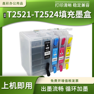 5690 适用爱普生T2521 5620 5190 7110dtw打印机 T2524填充墨盒WF