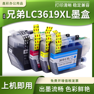 J3530 J2730 J3930DW打印机墨水盒 J2330 兼容兄弟LC3619墨盒MFC