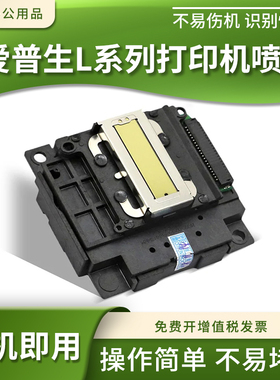 适用爱普生L386/395/396/400/401/405/455/456打印机打印头喷头