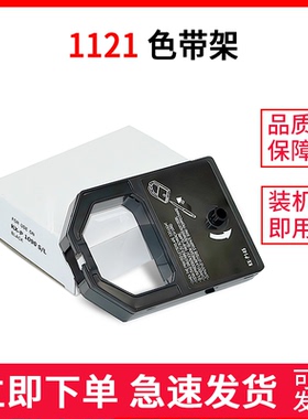 硌彩适用松下KX-P1121 KX-1121+色带 KXP145 1124 1180黑色色带架