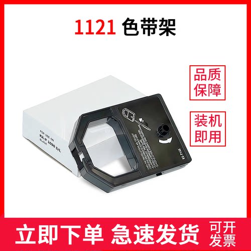硌彩适用松下KX-P1121 KX-1121+色带 KXP145 1124 1180黑色色带架