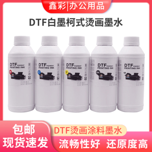 DTF白墨烫画墨水 柯式水性涂料热转印墨水 抖粉机烫画印花墨水