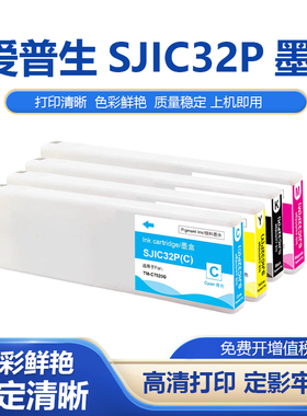 适用爱普生SJIC32P墨盒Epson TM-C7520G标签打印机颜料墨水盒