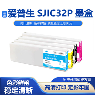 适用爱普生SJIC32P墨盒Epson C7520G标签打印机颜料墨水盒