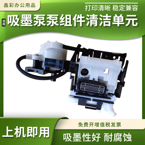 吸墨泵泵组件清洁单元