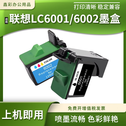 LC6001墨水盒22002210打印机