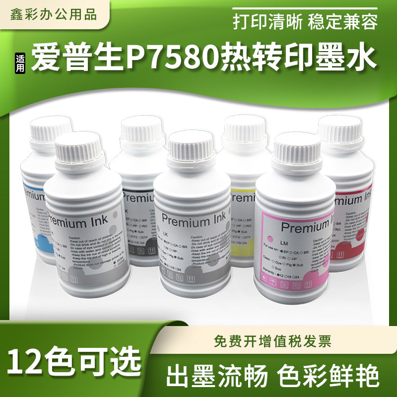 大幅面喷墨打印机热转印墨水