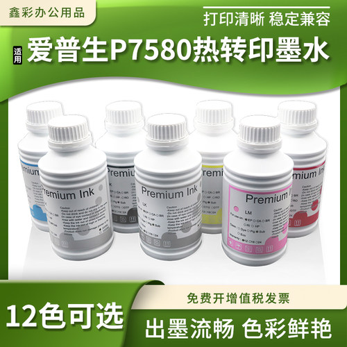 大幅面喷墨打印机热转印墨水
