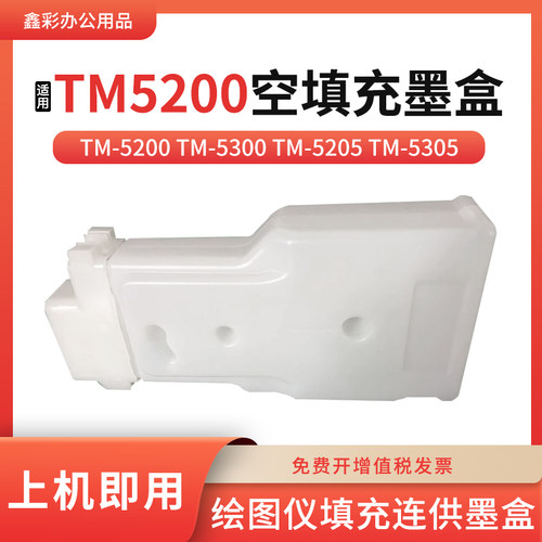 适用佳能TM-5300 TM-5205 TM-5305绘图仪打印机TM5200空填充墨盒