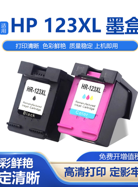 适惠普4516/4517/4520/4521/4522/4523/4524/4525打印机123XL墨盒