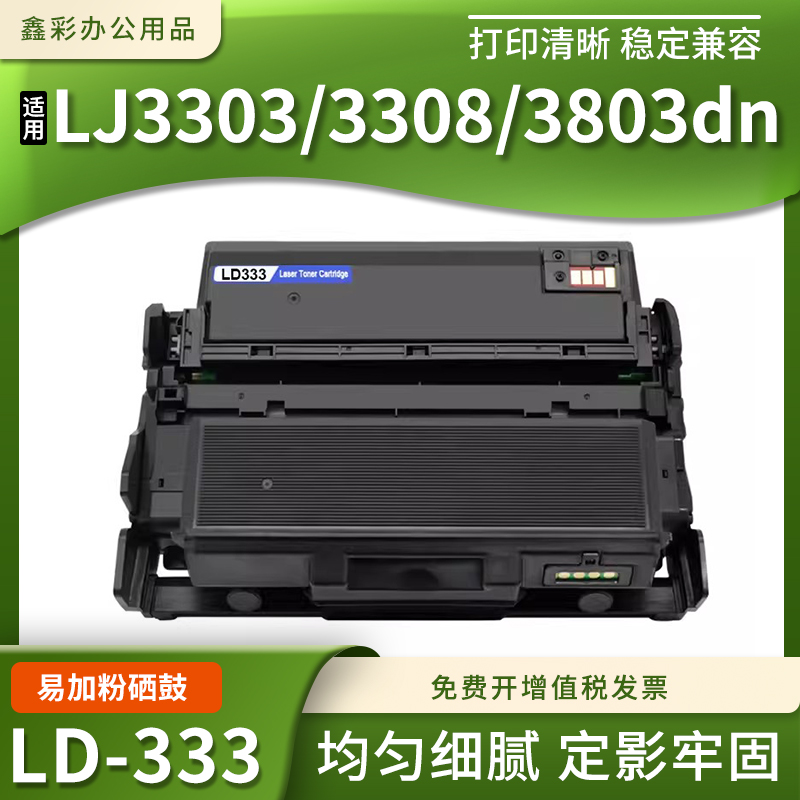 LT-333硒鼓墨粉盒激光打印机