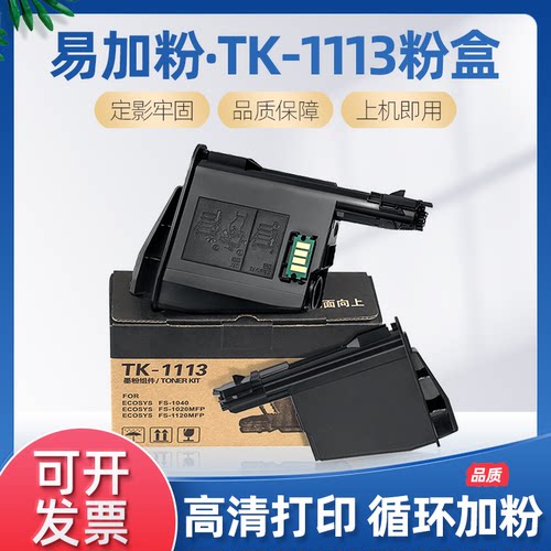 鑫彩适用京瓷TK1113粉盒1025 1040 1060墨粉FS-1040dn 1060 1120