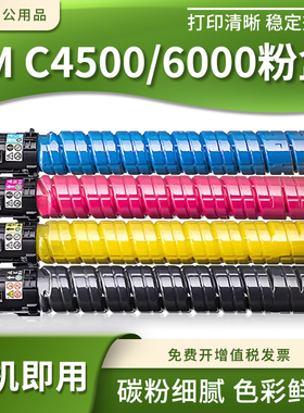 适用理光IM C4500/6000碳粉盒Lanier Savin lM C4500/6000墨粉筒
