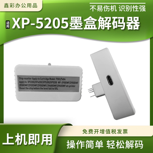 5205墨盒芯片解码 2950 器WF2910 2935 2960DWF 2930 适用爱普生XP
