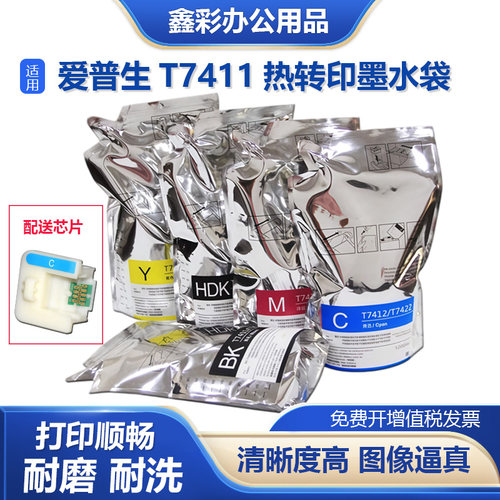 适用爱普生F9200 F9270 F6080 F6280 F7080热转印T7411 T7421墨水