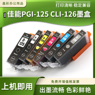 125 6110 CLI 5310 6210打印机油墨盒 126墨盒MG5210 适用佳能PGI