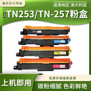 L3745CDW打印机TN253 MFC TN257墨粉盒硒鼓 L3270CDW 适用兄弟HL