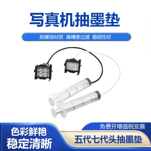 适用爱普生5代喷头吸墨垫