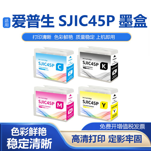 SJIC45P彩色标签打印机墨盒