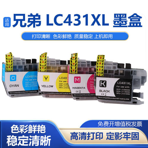 鑫彩适用兄弟LC431XL墨盒