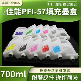 561S打印机PFI57填充墨盒补充墨水盒 541S 适用佳能Pro540S 560S