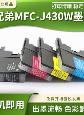 兼容兄弟MFC-J5910DW J6510DW J435W J835DW打印机墨盒LC400 450
