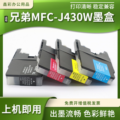 兼容兄弟MFC-J432W J430W J6910DW J6710DW打印机墨盒LC400 LC450