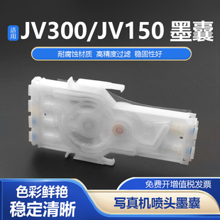 压电写真机墨囊 JV300墨囊 写真机喷绘机墨囊 JV150 适用MIMAKI