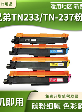 兼容兄弟MFC-L3710CW/L3770CDW打印机硒鼓墨粉盒TN233 TN237粉盒