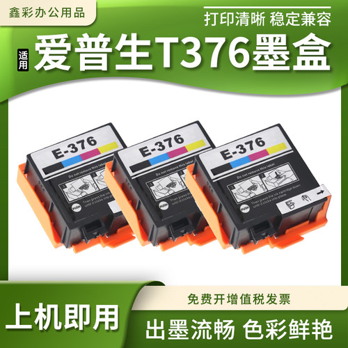 打印机T376墨盒T3760墨水盒