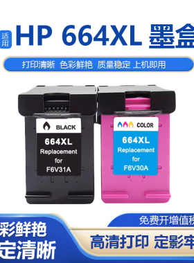 适用惠普HP664XL墨水盒HP DeskJet 3835 3836 3838喷墨打印机墨盒