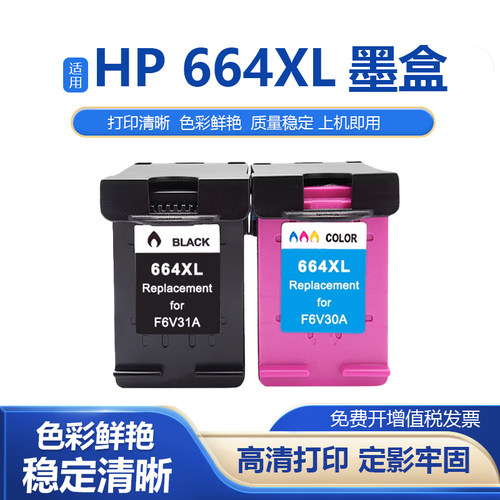 适用惠普HP664XL墨水盒HP DeskJet 3835 3836 3838喷墨打印机墨盒