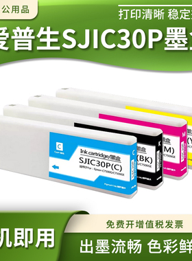 适用爱普生SJIC30P墨盒TM-C7500G C7500GE打印机颜料墨盒油墨水盒